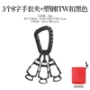 Black 3 glove clips + ITW buckle, free storage bag