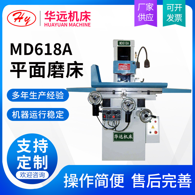 MD618A 电动平面磨床厂家供应精密平面磨床自动平面磨床