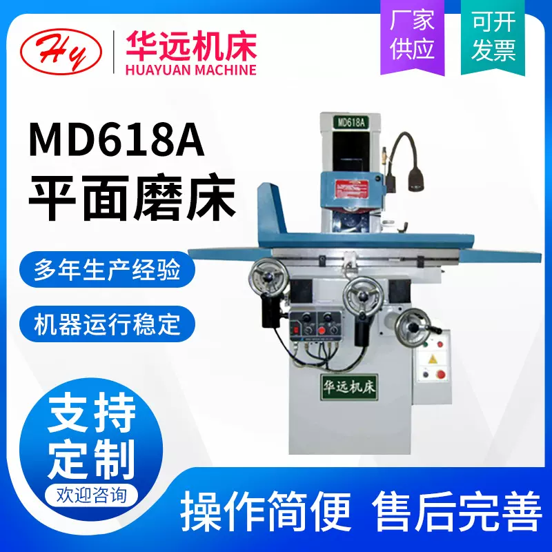 MD618A 电动平面磨床厂家供应精密平面磨床自动平面磨床