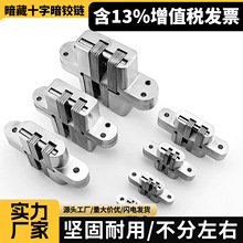 厂家直销暗合页折叠门隐形门十字铰链隐藏铰链暗藏合页暗门铰链