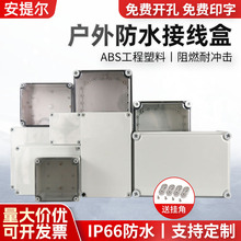 热卖ABS塑料AG型防水防尘接线盒IP66安防接线箱监控电源线