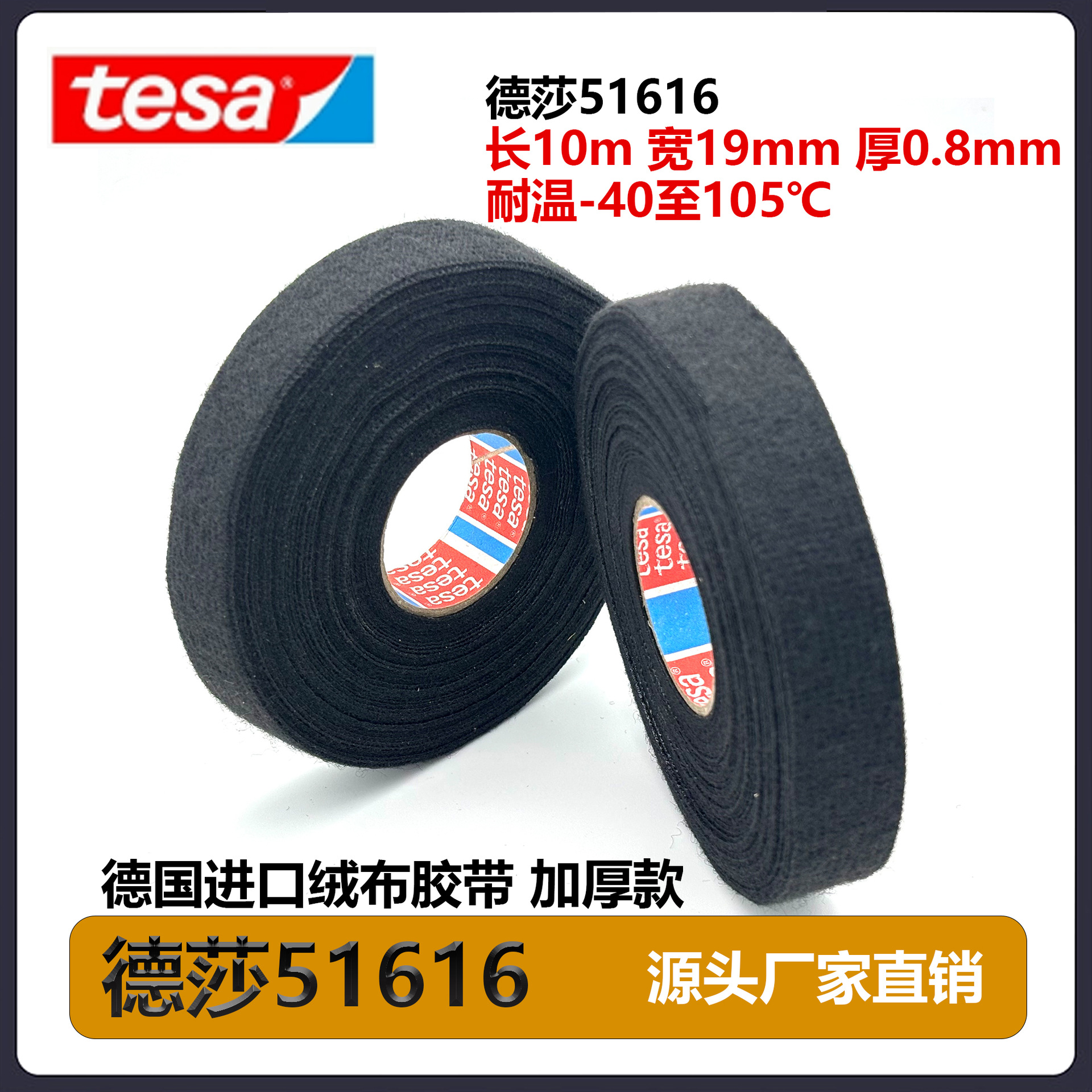 德莎tesa51616降噪耐磨可手撕胶带线束捆扎汽车线束PET绒布胶带