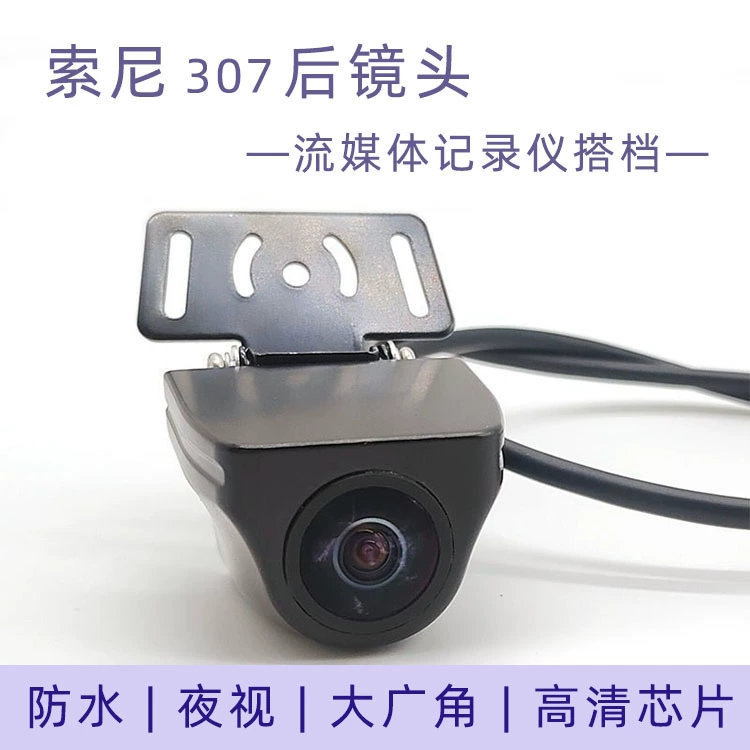 2023 Новый HDBC Media задняя видеокамера Sony307 после вытягивания AHD1080P широкий динамический сильный световой подавитель