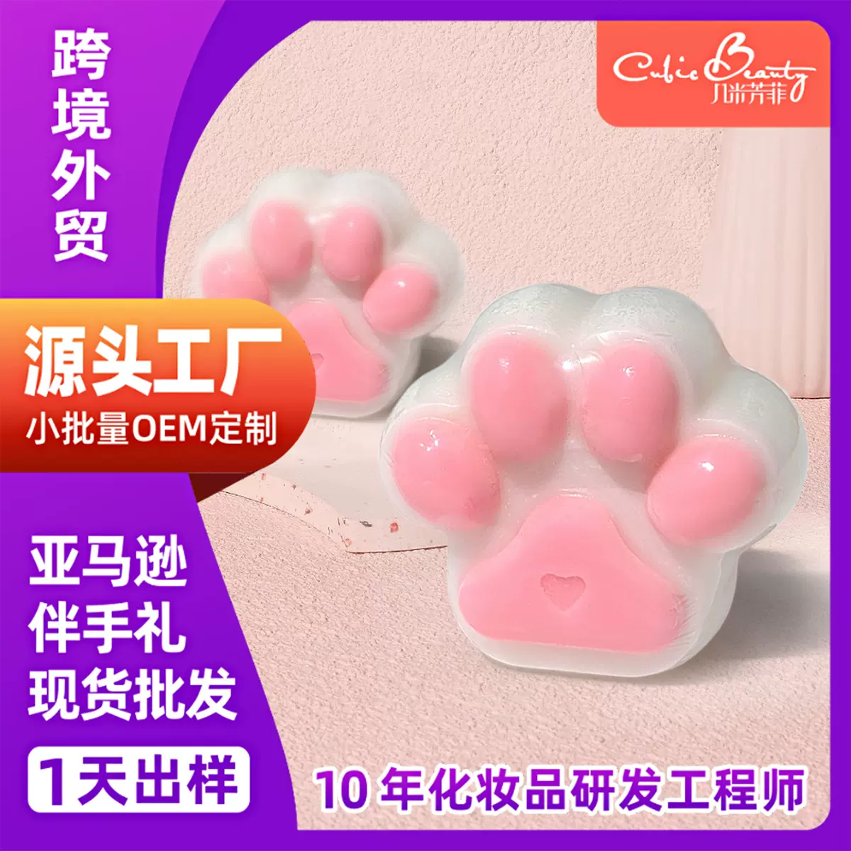欧盟跨境外贸宠物猫爪香皂粉色脚印精油皂滋润洗澡洁脸控油手工皂