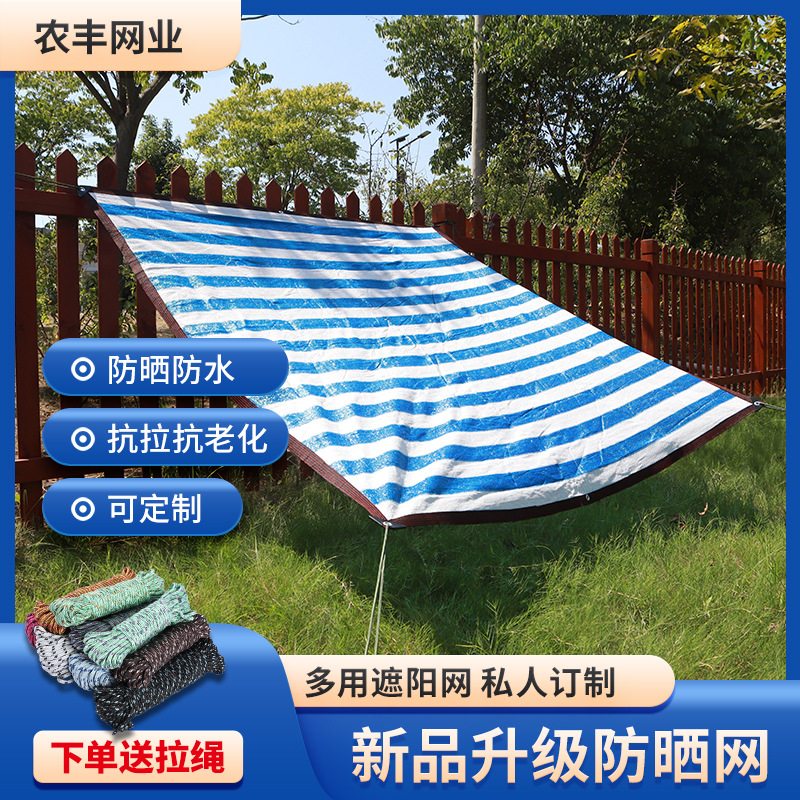 六道包边打扣蓝白条彩色遮阳网野营户外阳台别墅庭院景观美化景观
