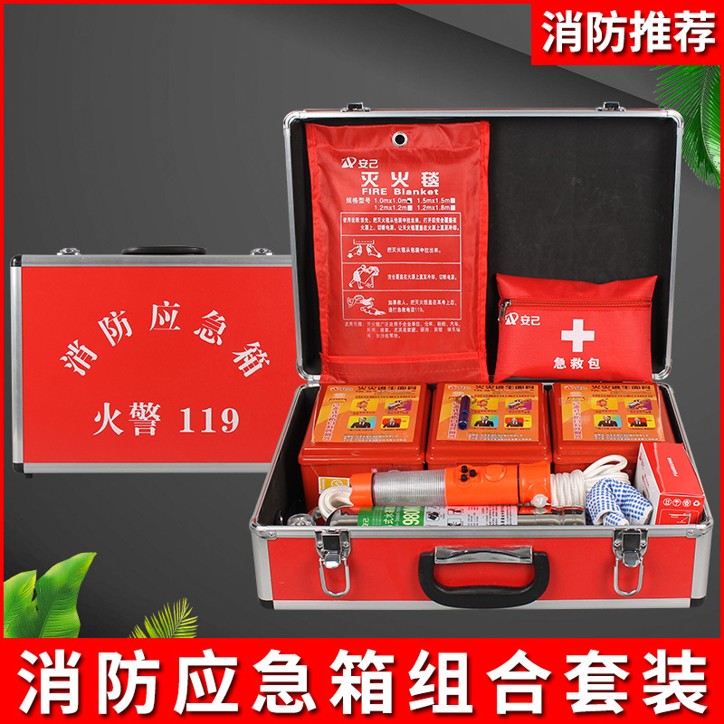 消防应急箱组合套装应急逃生家用消防器材商用酒店11件套装15 12