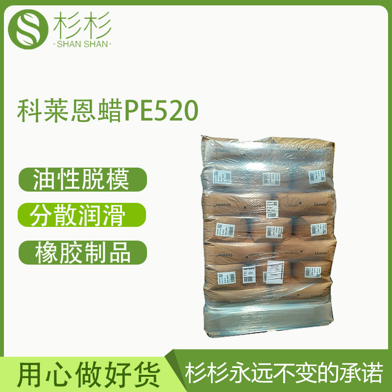 科莱恩PE520蜡 聚乙烯蜡润滑分散剂水性油性塑料扩散剂PVC用橡胶