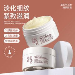 欧丝韵草本毛孔收缩紧致霜滋润补水保湿面霜抗皱淡化细纹面霜批发