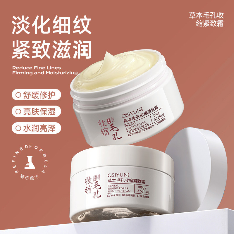 欧丝韵草本毛孔收缩紧致霜滋润补水保湿面霜抗皱淡化细纹面霜批发|undefined