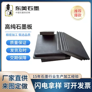 来图定制石墨板耐高温等静压石墨块石墨垫片高密度高纯石墨板
