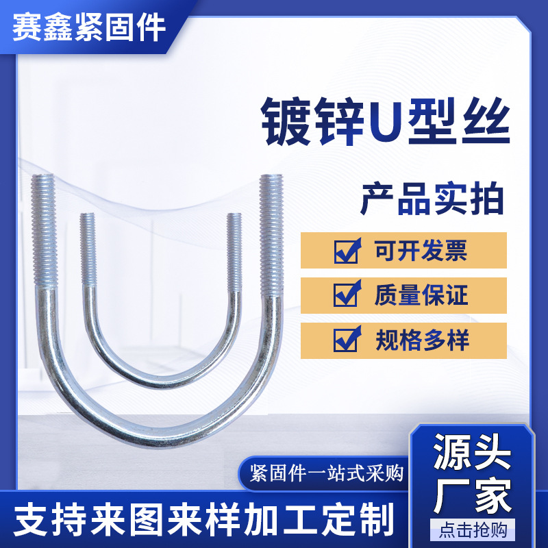 U型螺丝细扣 U型卡 镀锌U型丝 U型栓 热镀锌U型螺栓