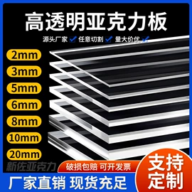 亚克力板;亚克力加工;其他有机玻璃