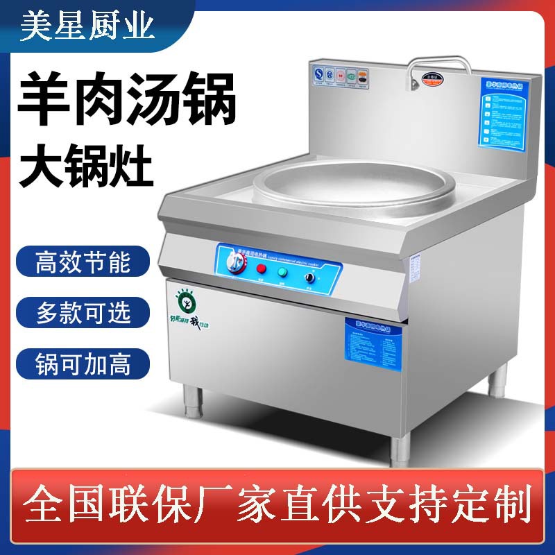 电热大锅灶工地食堂学校幼儿园大容量牛羊肉汤锅大功率电炒灶商用