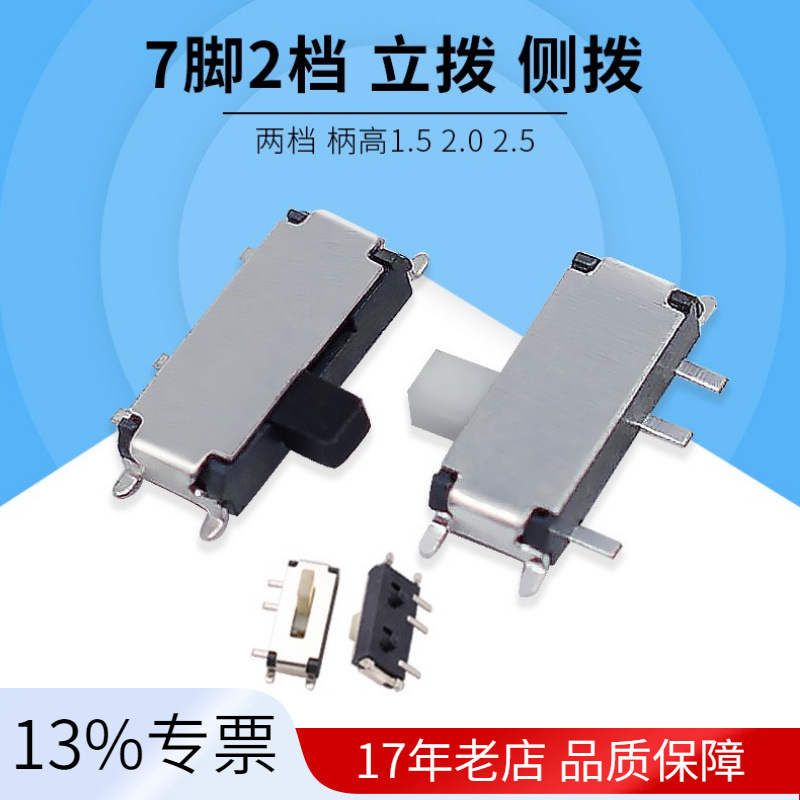 耐高温小型两档玩具开关 MSK12C02七脚卧式贴片微型滑动拨动开关
