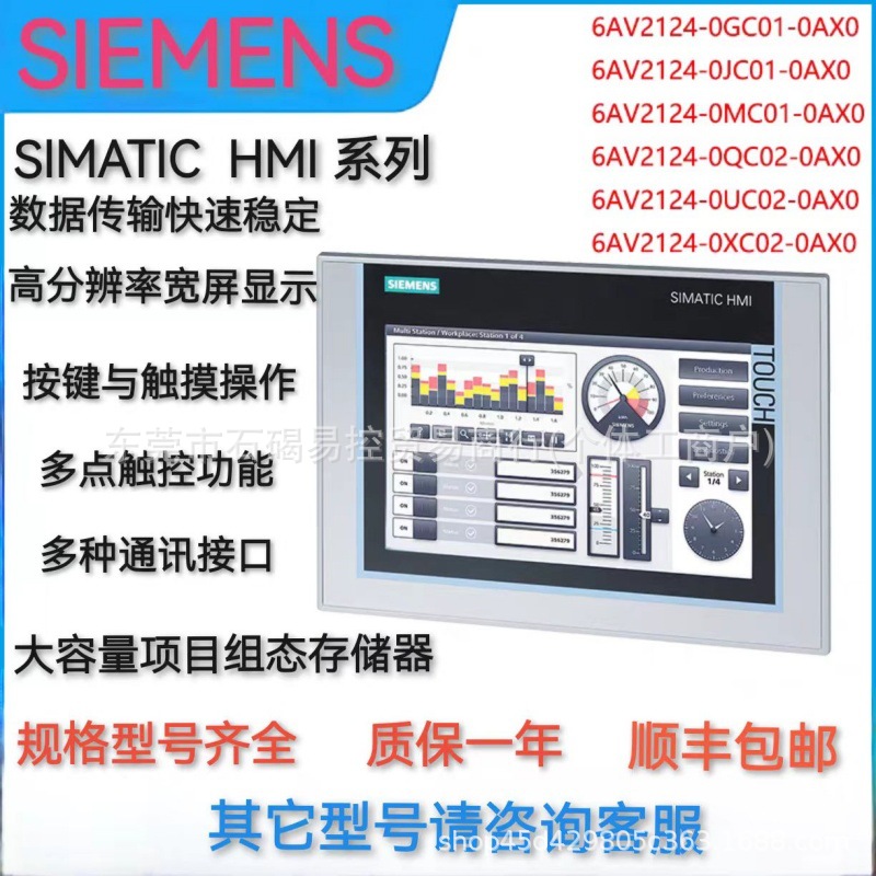 西门子触摸屏面板6AV2124-0XC02-0AX/0GC01-0AX0全新议价出售