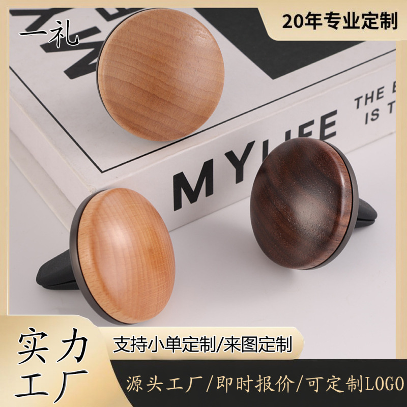 定 制车载香薰木质圆形汽车内饰摆件出风口香水高级香膏可印LOGO|undefined