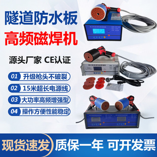Tunnel PVC Waterproof Plate Double Gun Magnetic Welding Machine Diaphragm Ultrasonic Welding Machine Steel Wire Mesh Hot Melt Gasket Magnetic Welding Machine