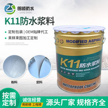 k11防水浆料建筑屋顶内外墙体防水补漏水池防渗k11防水砂浆涂料