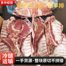 新西兰130厂羔羊排商用手抓羊肉烧烤手把羊肉生鲜原切羔羊排