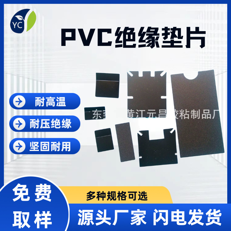 PVC透明绝缘介子垫片PET盒子配套多尺寸可选耐电压耐高温现货批发