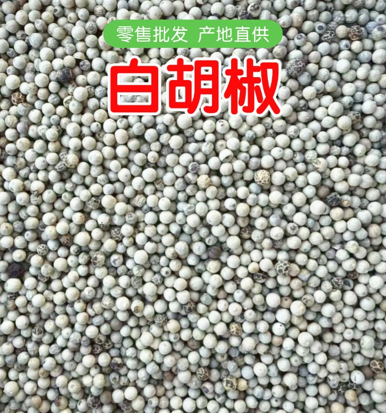 White Pepper Whole and Ground 500g Bai Hu Jiao for Soup Seasoning and Everyday Cooking overview