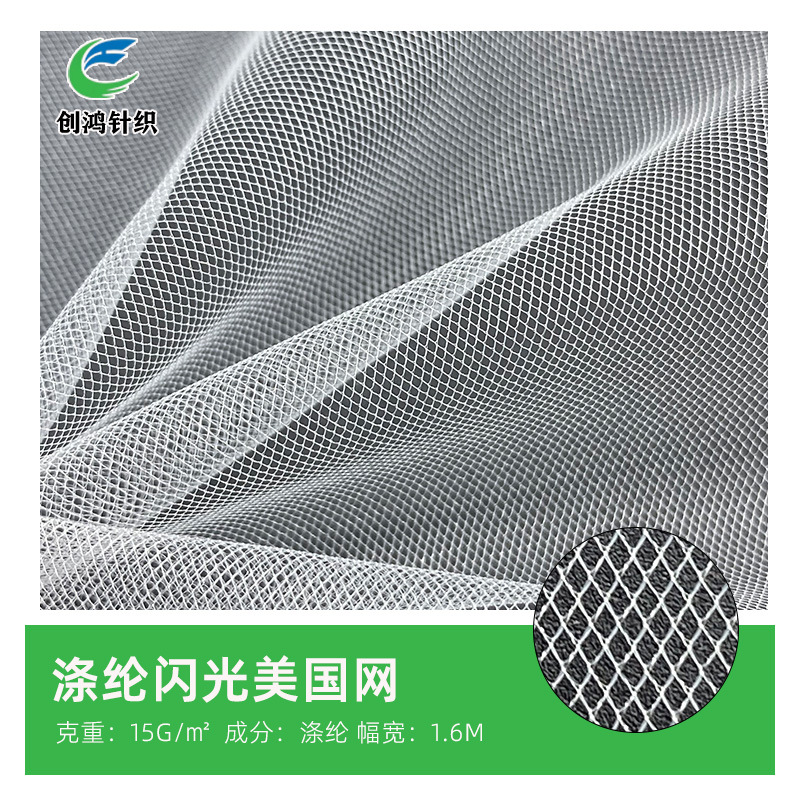 涤纶闪光美国网 鲜花包装网纱 高档女童蓬蓬裙亮光薄纱