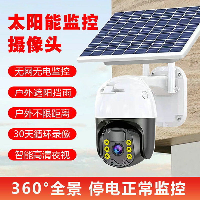 D Solar Powered Surveillance Camera 4G Outdoor Ultra-clear Night Vision Mobile Remote Monitor Single Lens Cross-Border Exclusive Supply