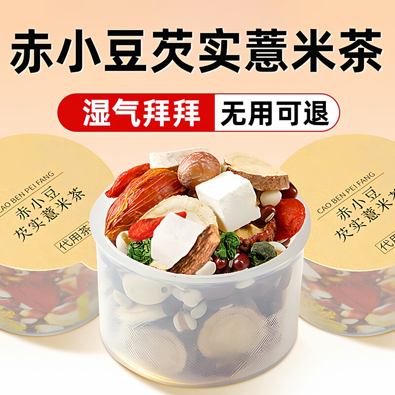 Buy Authentic Flagship Store of Roasted Red Bean and Coix Seed Tea, Poria, Red Bean, and Coix Seed Tea for Spleen Health and Detoxification