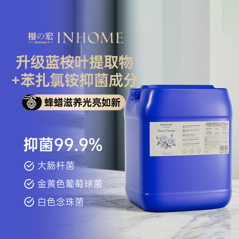 蓝桉叶地板清洁剂低泡拖地花露水瓷砖抛光速干洗地机去油污清洁液|undefined