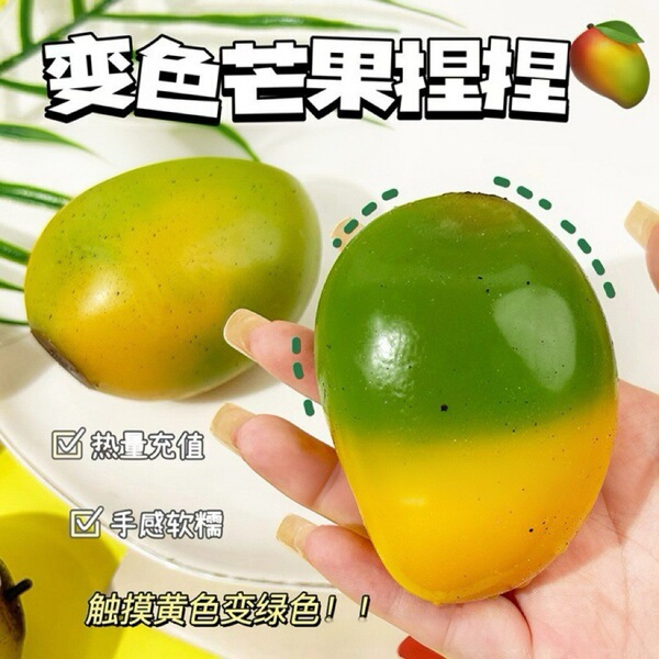 Creative Mango Pinch Le Color Change Advanced Black Technology Slow Rebound Vent Decompression Ball Decompression Toy Artifact for Children