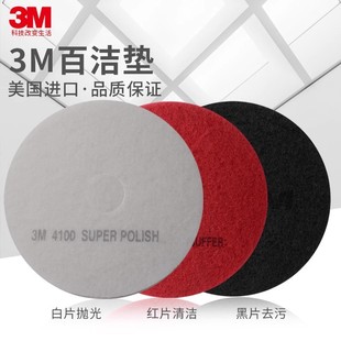 genuine goods 3M cleaning pad floor polishing cleaning sheet 17 inch 20 inch red white black marble polishing pad to clean the floor