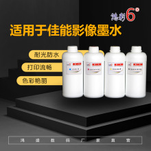 鸿盛 鸿彩 6适用于CANON 大幅面影像宣纸油画布打印颜料墨水 1kg