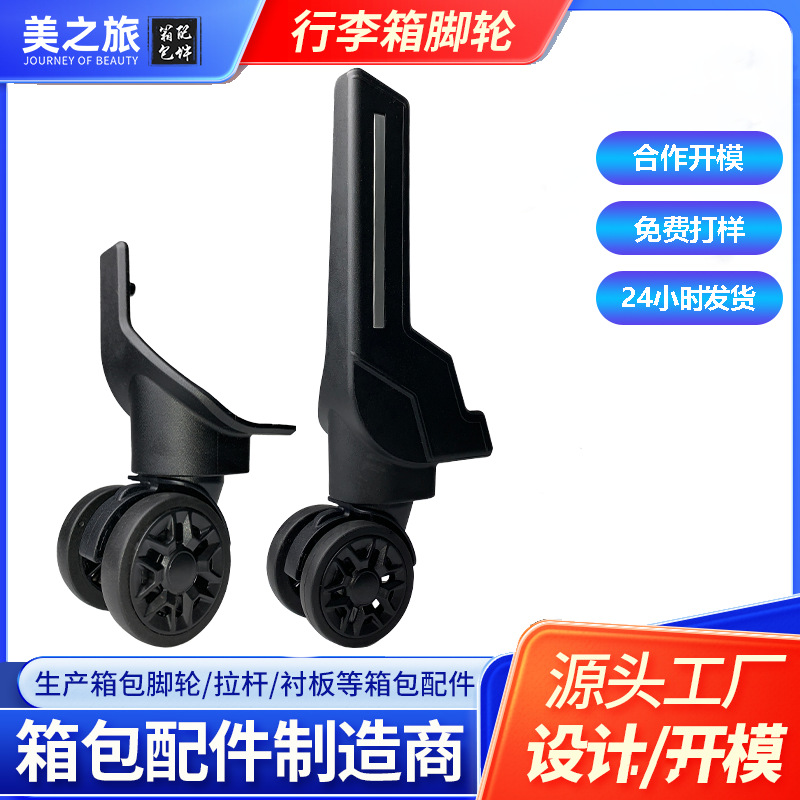 Beauty Journey Direct Supply Suitcase Universal Wheels Silent Wear-Resistant Wheels Cloth Box Casters Trolley Case Accessories Wheels
