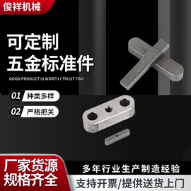 销及键;法兰盘;工程机械配件