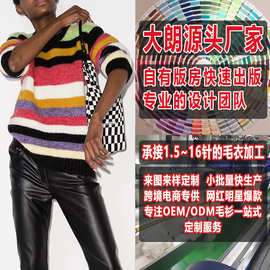 2022欧美新款撞色女装毛衣加工定制 毛织厂亚马逊针织衫来样加工