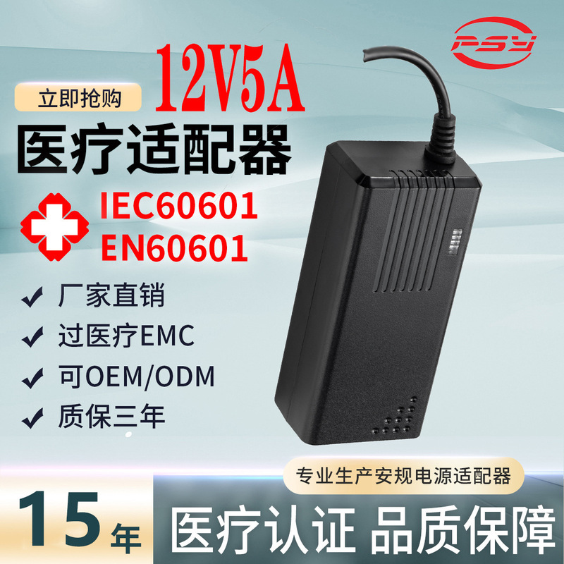 12V5A Medical Power Adapter Iec60601 En60601 3C Certified 60W Class Ii Medical Power Supply 12V5A Medical Power Adapter Iec60601 En60601 3C Certified 60W Class Ii Medical Power Supply