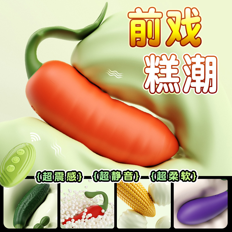 顽石最新APP远程遥控跳蛋女用无线遥控可外出入体穿戴仿蔬菜跳弹