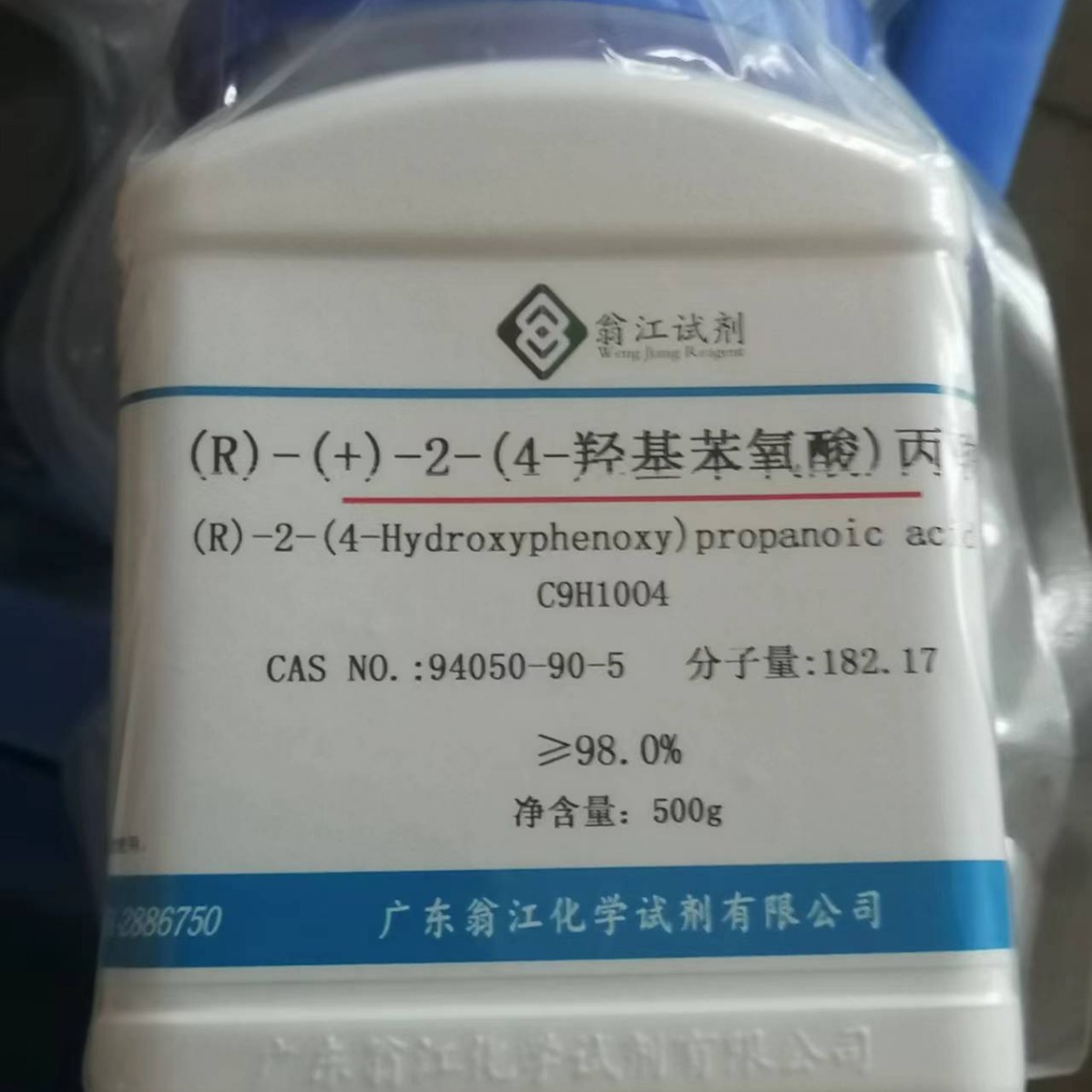 (R)-(+)-2-(4-羟基苯氧酸)丙酸 94050-90-5 试剂级98% 100g、500g