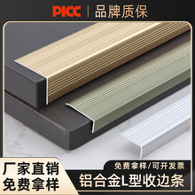 铝合金收边条7字L型瓷砖收口条地板压条阳角包边条直角金属压边条