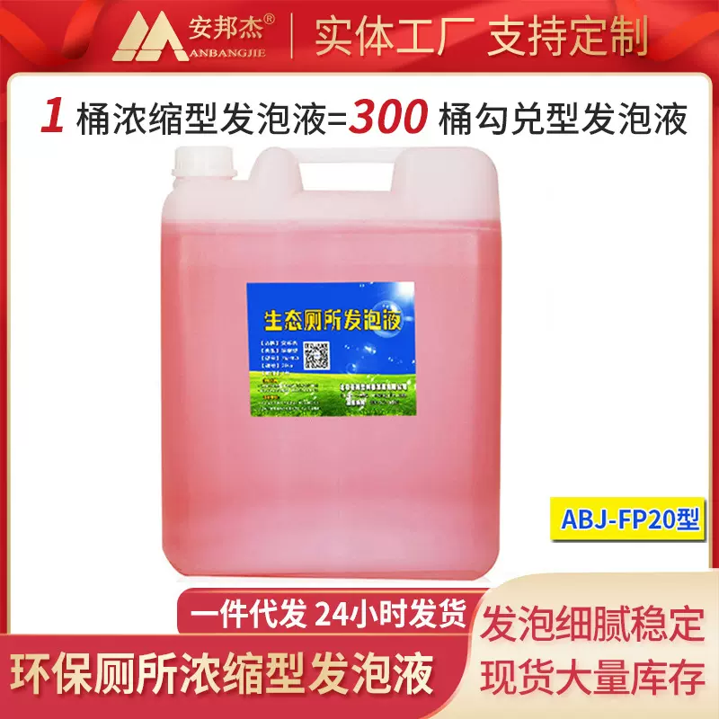 卫生间飘香发泡液园林厕所封堵泡沫液20L景区公厕泡沫剂浓缩配方