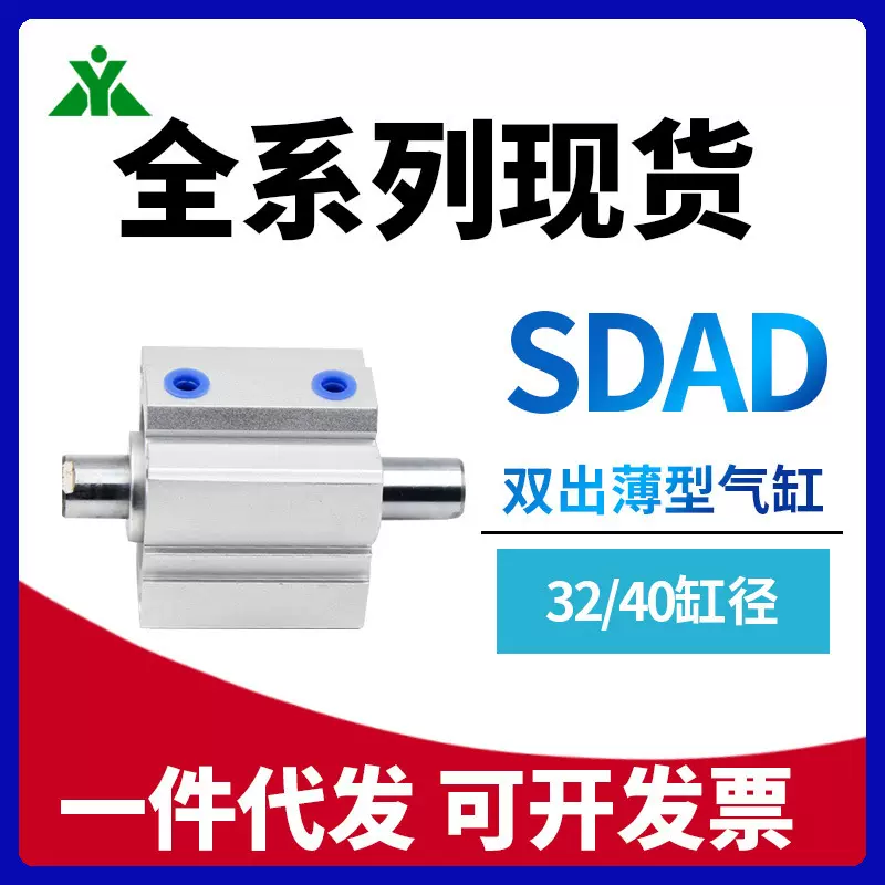 SDAD32樱美牌SDAD40x5x10x15x20x25x30x35x40x50x75-S-B 双头气缸