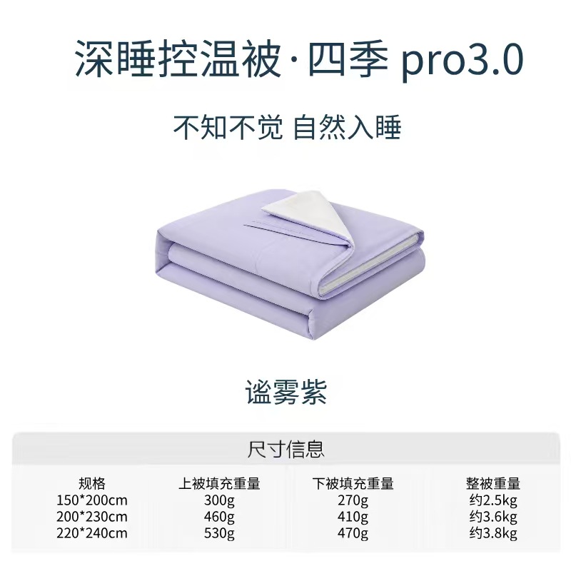 미스티 퍼플-Pro3.0 온도 조절 이불