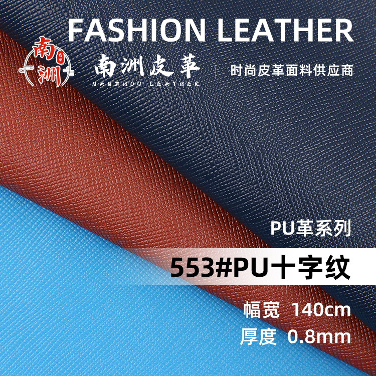 十字纹PU皮革防绵绒拉毛底普拉哒手袋包装鞋材箱包革潮流十字纹