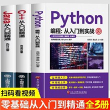 3册 C从入门到精通Java从入门到精通Python编程从入门到实战