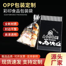 定制opp面包包装袋一次性甜甜圈蛋糕自封袋烘焙食品塑料密封袋子