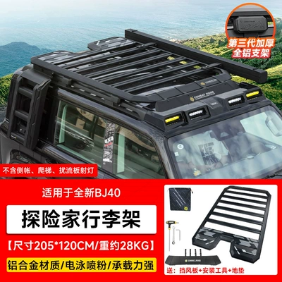 Brand New Bj40 Roof Rack Frame Explorer Modified Folding Ladder Expansion Platform Side Tent Backpack (Roof rack) - brand-new-bj40-guardian-series-roof-luggage-rack-spoiler