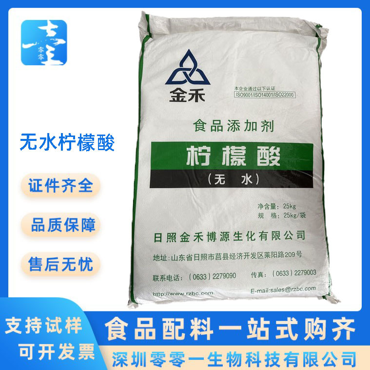 柠檬酸钠 枸橼酸钠 食品级 饮料糕点冰淇淋洗剂酸度调节剂