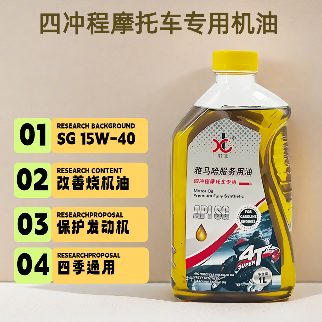 摩托车机油15W-40踏板车助力车豪爵车五羊本田车新大洲发动机油
