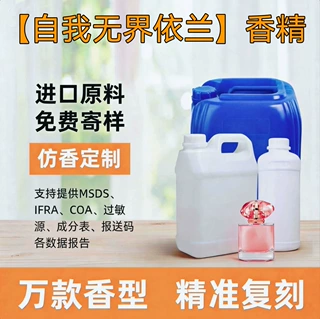 自我无界香水香精 进口浓缩天然原料 香薰日化洗护 免费小样现货