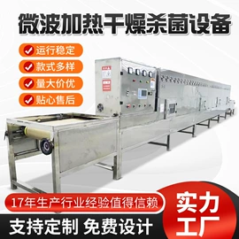 微波干燥设备;食品杀菌设备;箱式干燥设备
